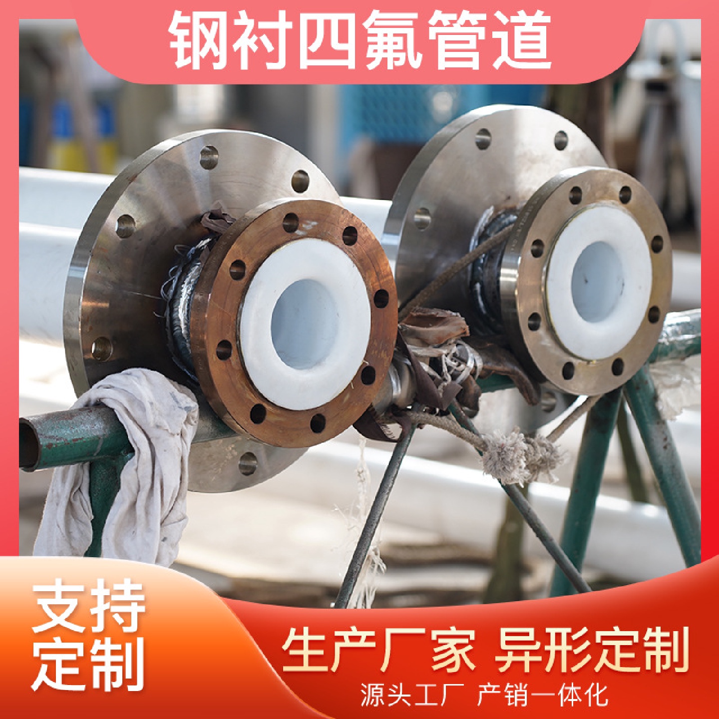 钢衬四氟管道内衬聚四氟乙烯管耐酸碱不锈钢管内衬四氟管道厂家