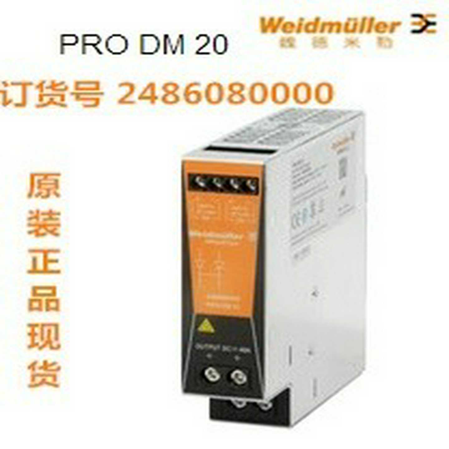 全新原装正品魏德米勒电源PRODM202486080000二极管模块