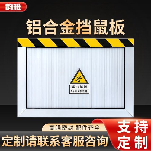 铝合金挡鼠板不锈钢厨房配电室机房新型免打孔门底隔鼠板防鼠挡板