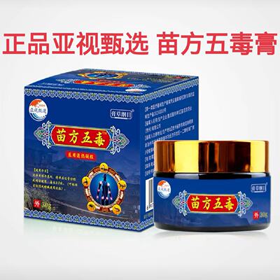 Ointment Grass Compendium Miao Fang Five Poisons Ointment At
