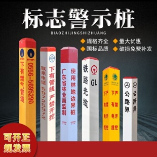 水泥标志桩电力电缆水泥警示桩燃气水利河道水泥标石铁路标志界碑