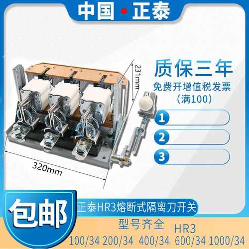 熔断式隔离刀开关HR3-600/34 600A刀熔刀闸HR3-400/34 200/34