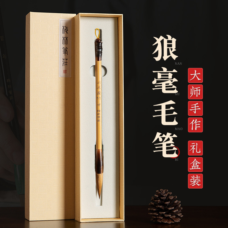 梅林笔庄狼毫毛笔北尾狼毫专业级大师书法专用中楷颜体隶书楷