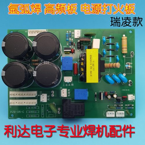 瑞凌款氩弧焊机WS/TIG-200电源板底板引弧板高频板线路板配件替换