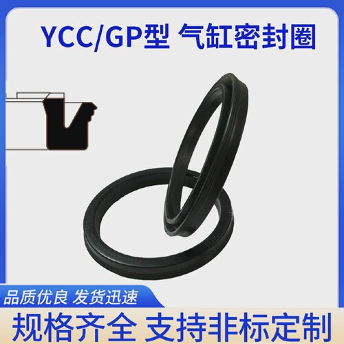 GP/YCC-160*145*9YCC-180*164*10亚德客标准气缸橡胶密封圈