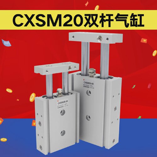 双缸双杆气缸CXSM20-10/15/20/25/30/35/40/45/50/75/100/125/150