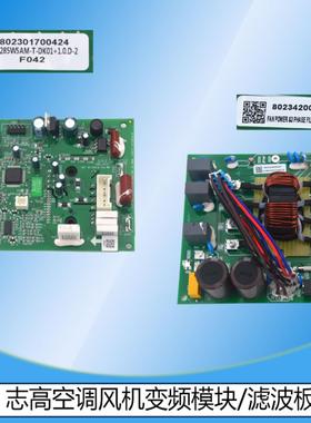 适用志高模块VD285WSAM-T-DK01+10D-2滤波板FAN BOARD 60A
