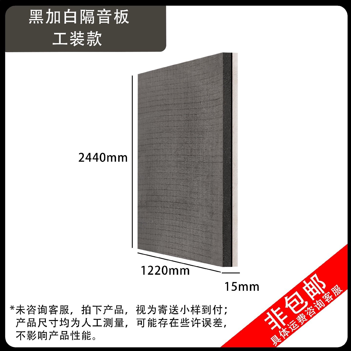 阻尼隔音板减震隔声板玻镁冰火板复合KTV专用酒吧鼓房墙体降噪,基础建材,隔音板,淘宝优惠券,粉丝福利购,淘宝优惠卷