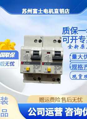 正品三菱小型漏电断路器BV-DND2P4P1PN16A25A32A50A63A空气