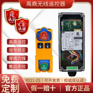 2S吊车微型葫芦四防行车起重无线遥控器 禹鼎工业无线遥控器F21
