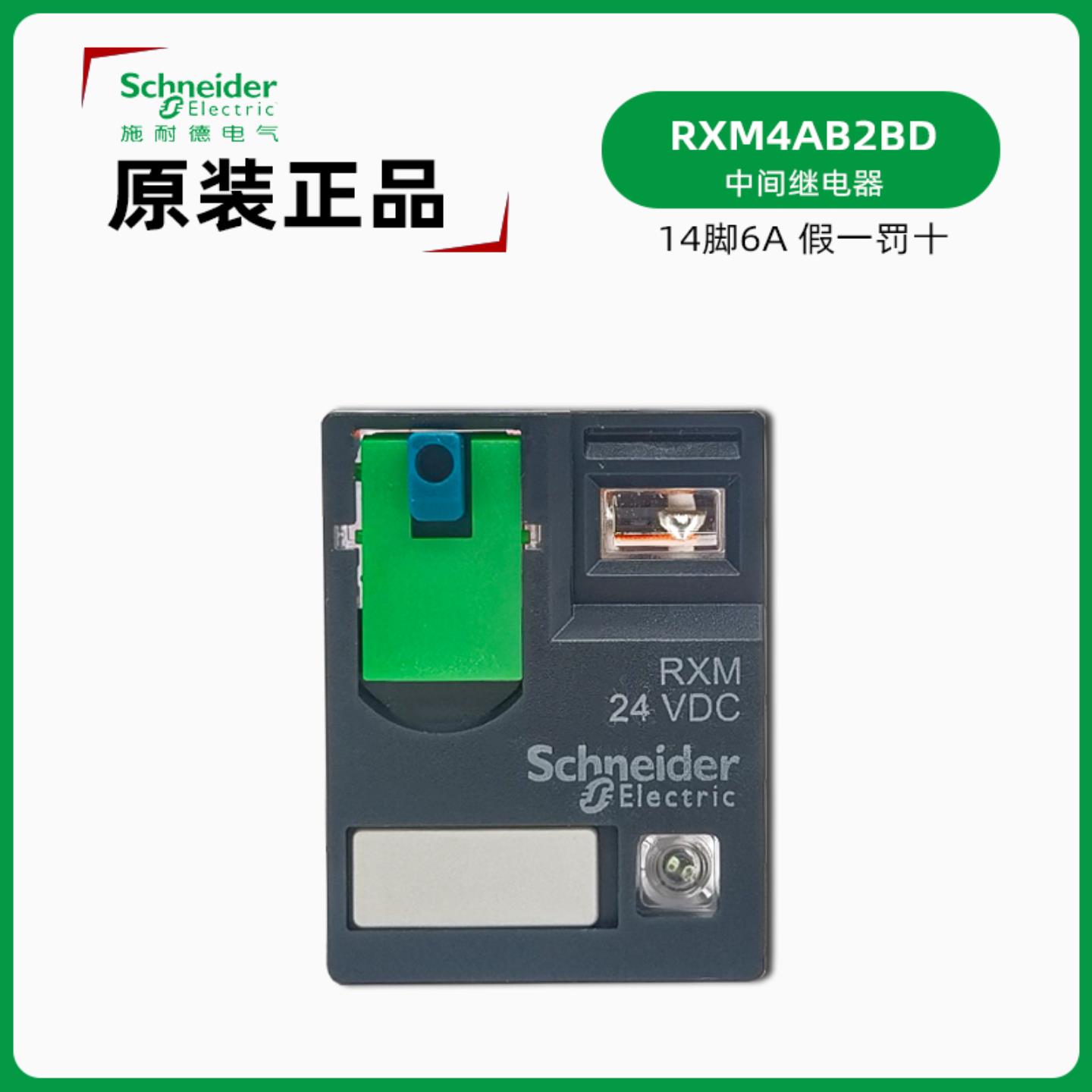 施耐德RXM4AB2BD中间继电器RXM24VDC直流24VDC电流6A14脚继询价