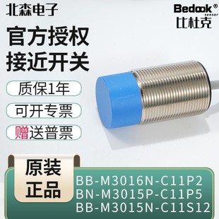 C11S12 M3016N M3015P M3025N C11P2 售前询价Bedook比杜克BB