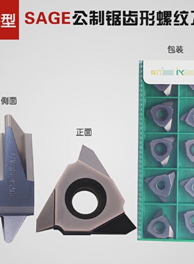 SAGE锋宜公制锯齿形螺纹刀片27VER/VNR5.0/6.0/8.0/10SAGE30度3度
