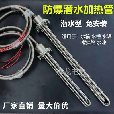 380v工业水箱电热管大功率防爆型潜水加热管投入水槽油罐池加热棒
