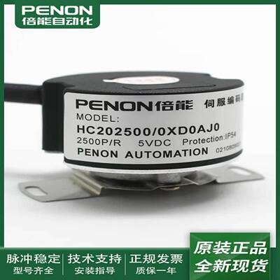 议价-光电旋转编码器HC202500/81601a全新现货HC202500/0XD0AJ