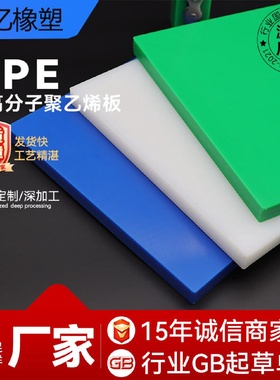 超高分子聚乙烯pp板进口UPE棒蓝色尼龙板白色HEPE板定制厂家直销