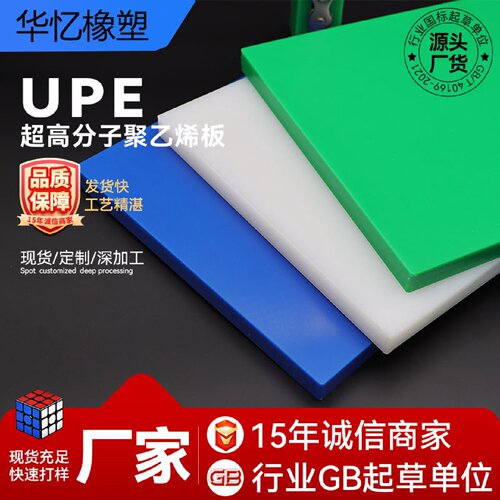 超高分子聚乙烯pp板进口UPE棒蓝色尼龙板白色HEPE板定制厂家直销