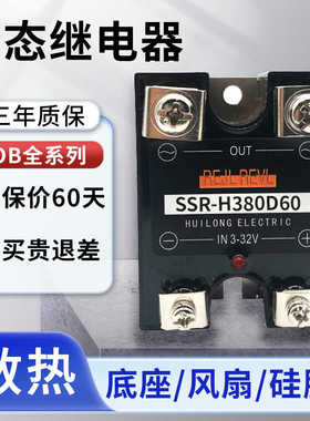 固态继电器SSR-H380D40 D15 D30 H380D60P 45 D75 D100 D120 15