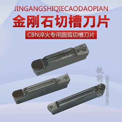 金刚石CBN淬火专用圆弧切槽刀片MRMN200/250/300/400CBN