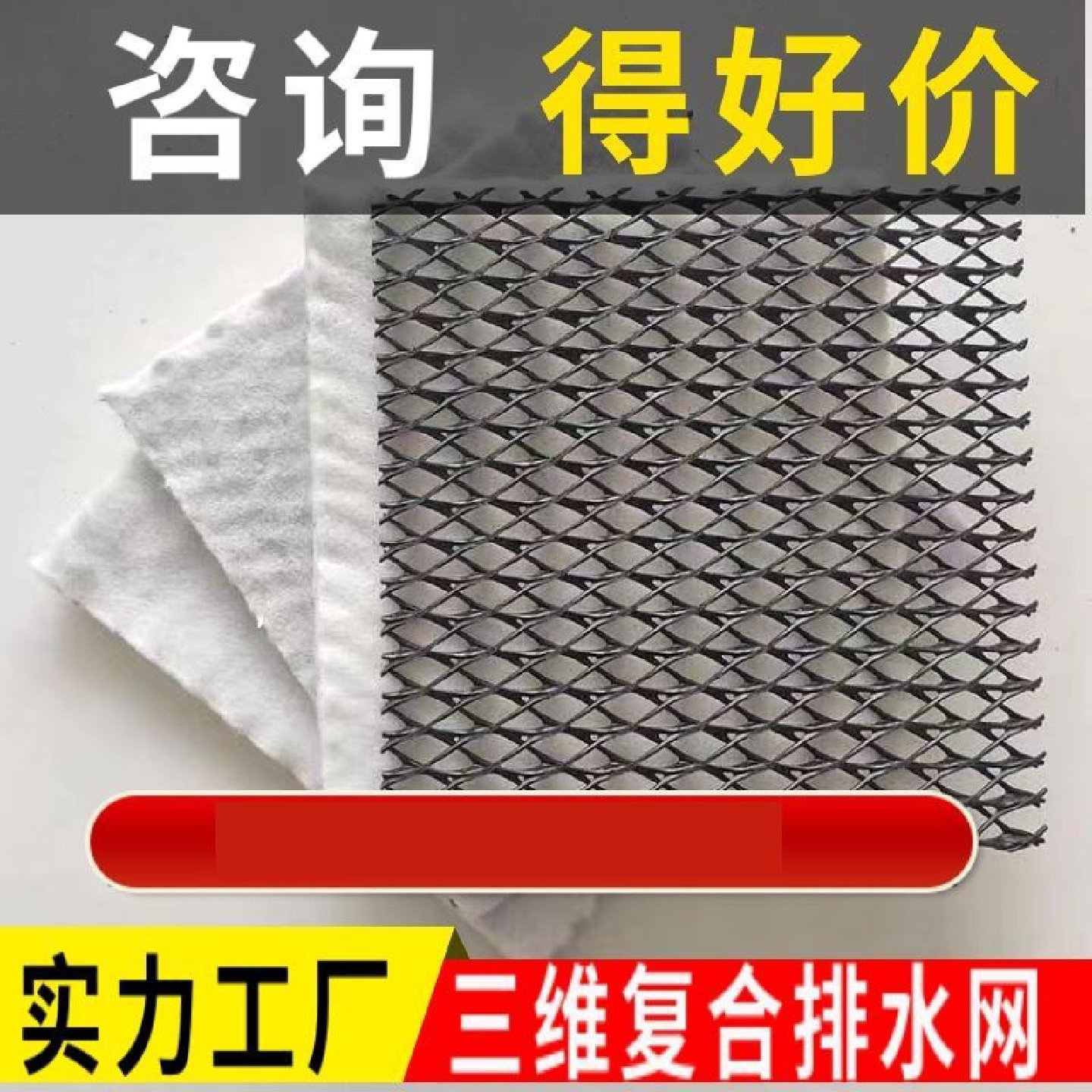 三维复合土工排水网三维土工排水板隧道排放水板土工滤网厂家,基础建材,基础材料,淘宝优惠券,粉丝福利购,淘宝优惠卷