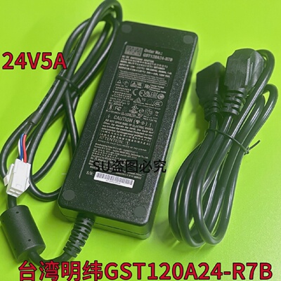 台湾明纬GST120A24-R7B24V5A电源适配器工业级电源配线