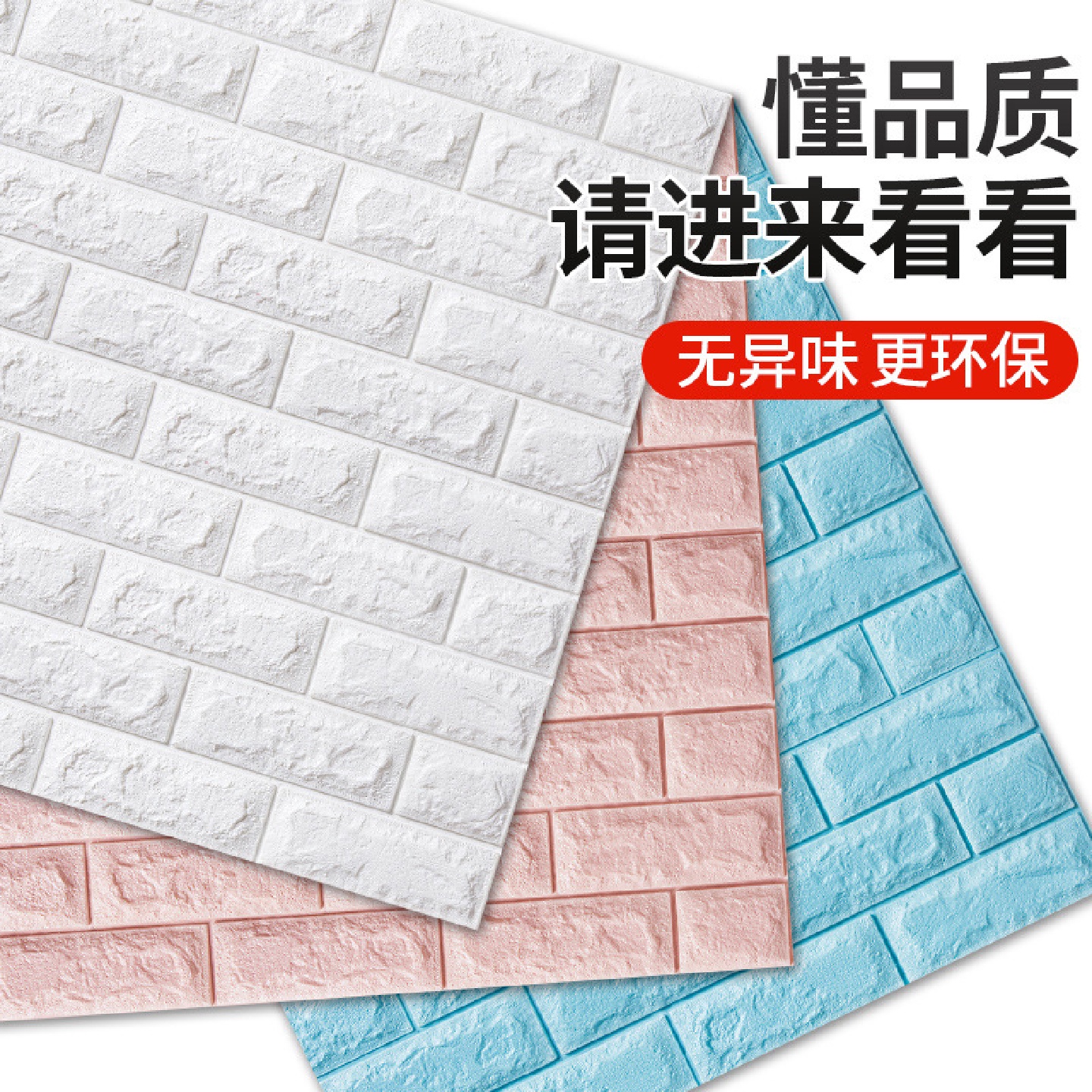 墙纸自粘3d立体墙贴墙纸壁纸背景墙防撞泡沫软包卧室温馨装饰贴纸