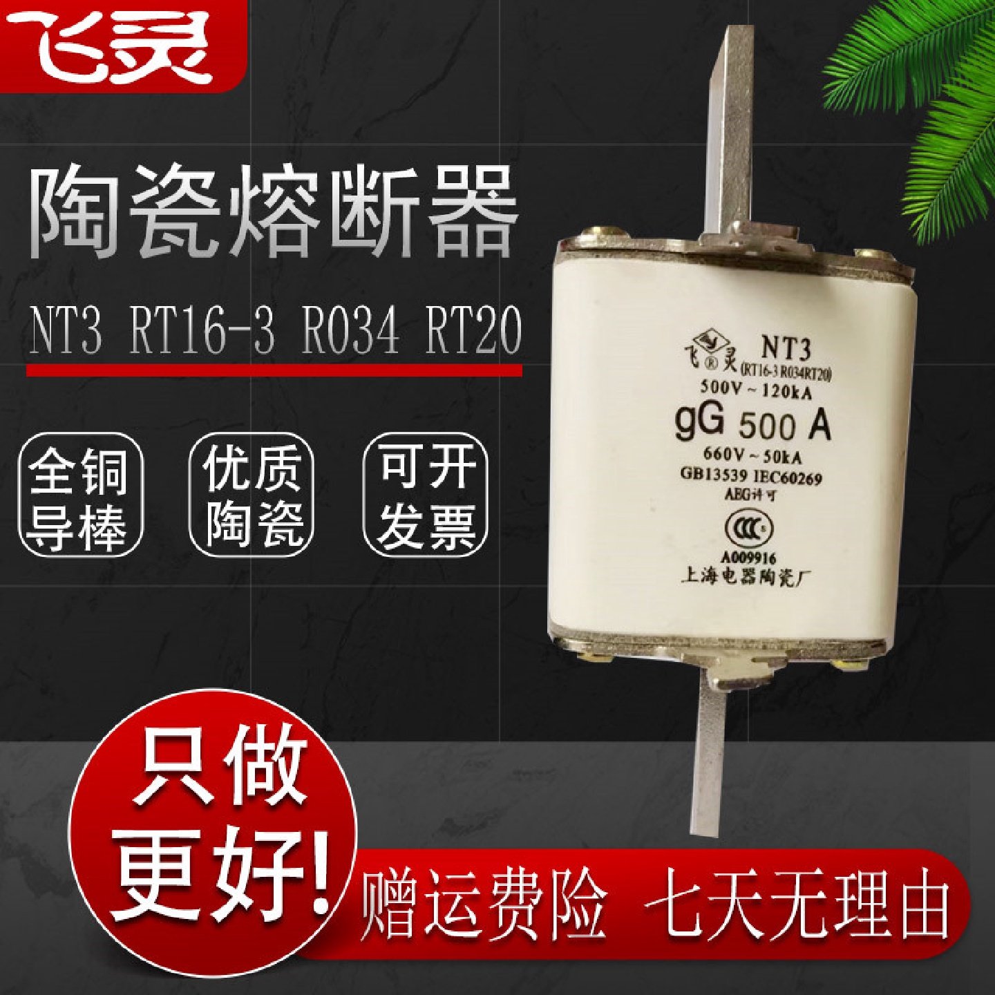 高品质飞灵陶瓷熔断器RT163熔芯熔体R034NT3gG500A保险丝RT20