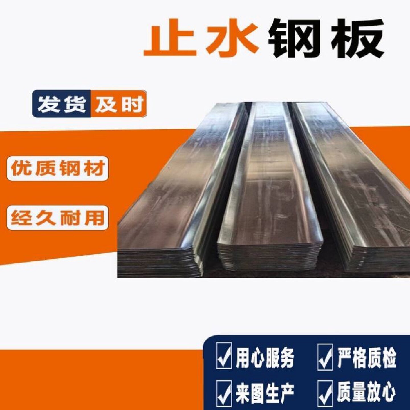 国标止水钢板3003mm建筑工地专用镀锌钢板止水带400拐角厂家直销