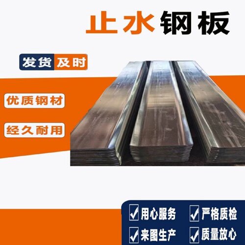 国标止水钢板3003mm建筑工地专用镀锌钢板止水带400拐角厂家直销