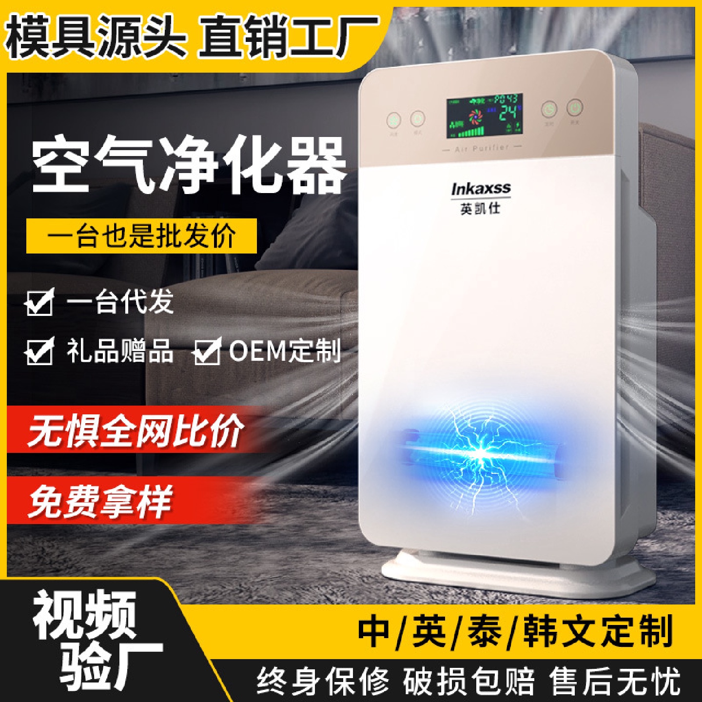 英凯仕空气消毒机家用小型空气净化器PM2.5负离子直销