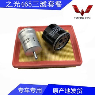 之光465机油 汽油滤芯 燃油滤芯 空气滤芯 五菱之光1.0L三滤套装