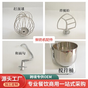 鲜奶机专用配件打蛋球拌搅拍和面勾搅拌桶