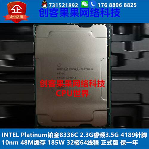 platinum铂金8336C正式2.3G32核64线程另有8352S8352Y6338N原厂