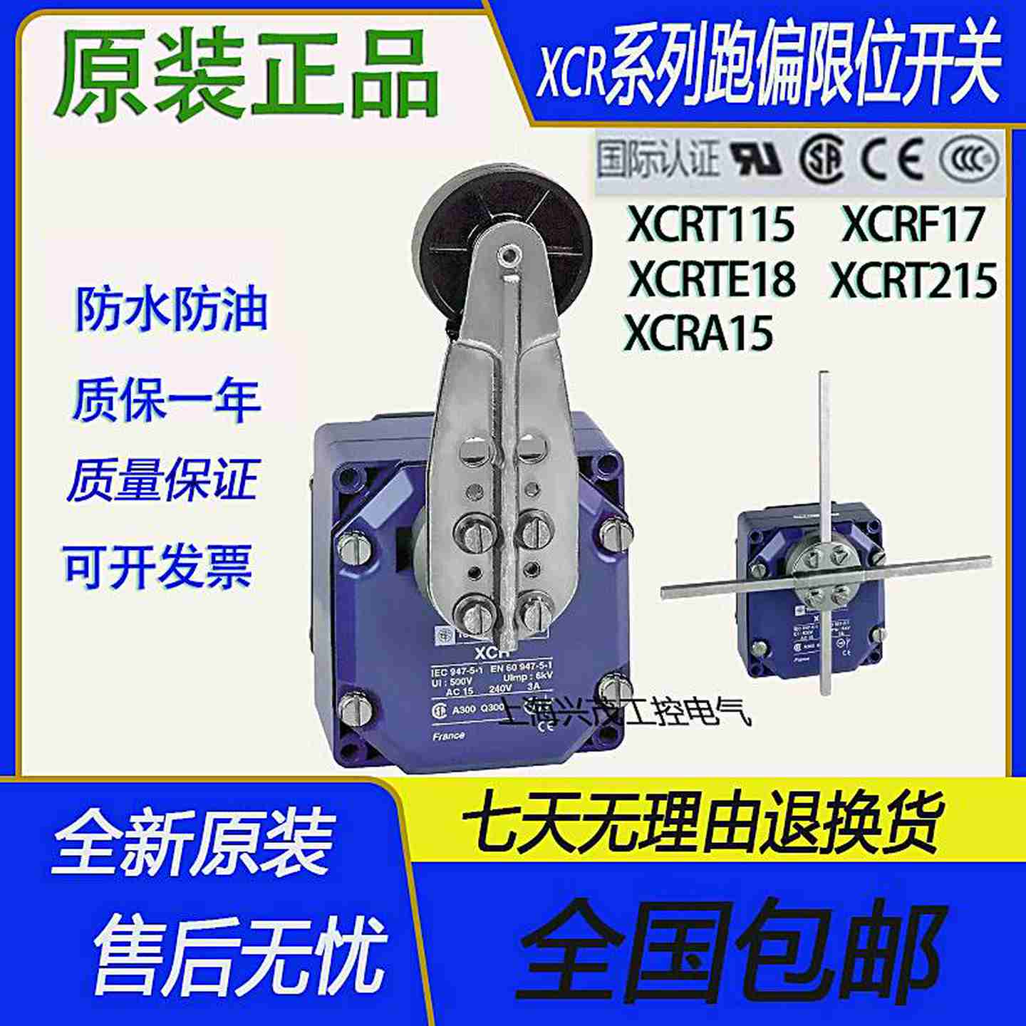 议价-原装XCR-T115XCRA15跑偏开F关XCRE18A12F17T215行程限位