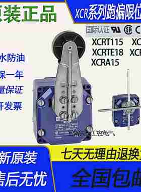 议价-原装XCR-T115XCRA15跑偏开F关XCRE18A12F17T215行程限位