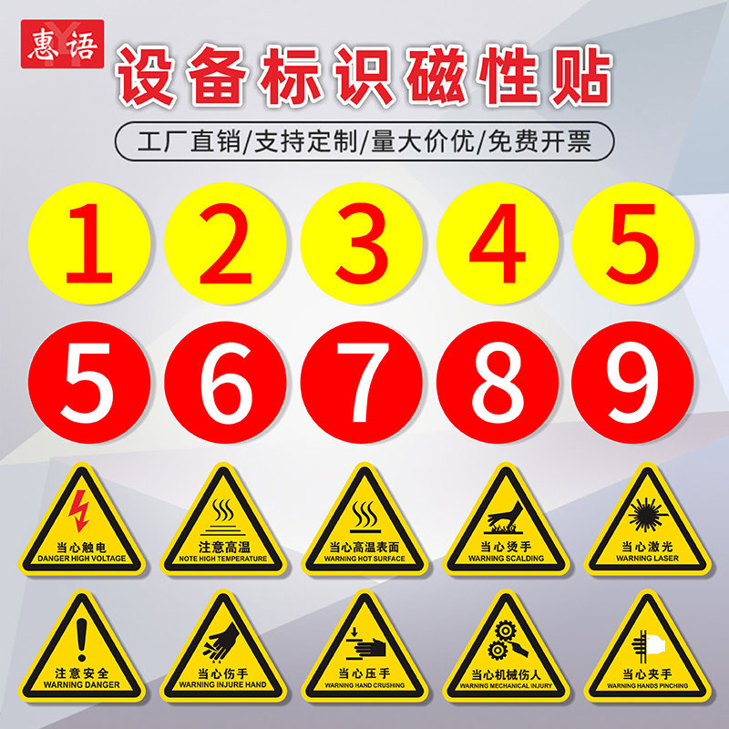 设备编号磁性数字号码牌机器机台序号强力磁铁吸附货架当心触