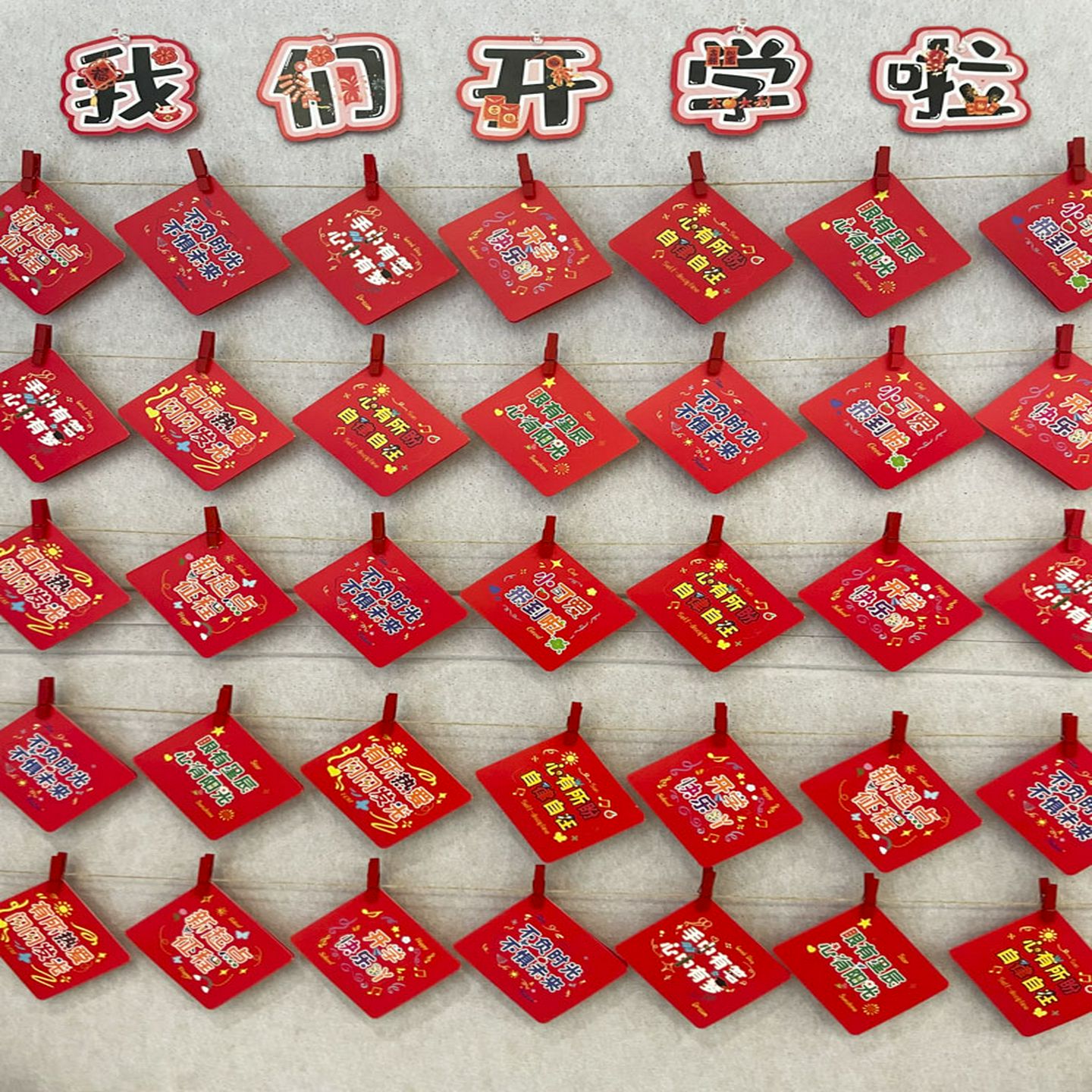 我们开学啦班级教室装饰品文化墙布置励志手写心愿目标对折贺卡幼