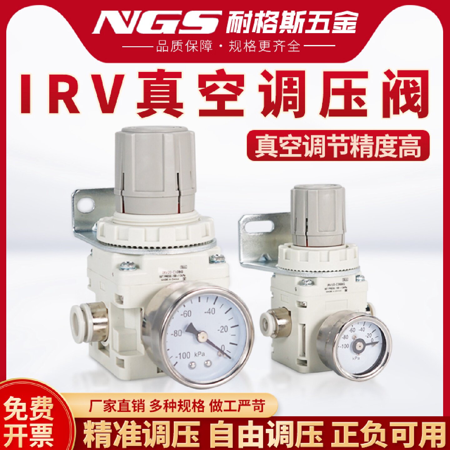 真空负压调压阀IRV10/20-01/02B/C06BG/LC08BZN减压阀稳压阀调节