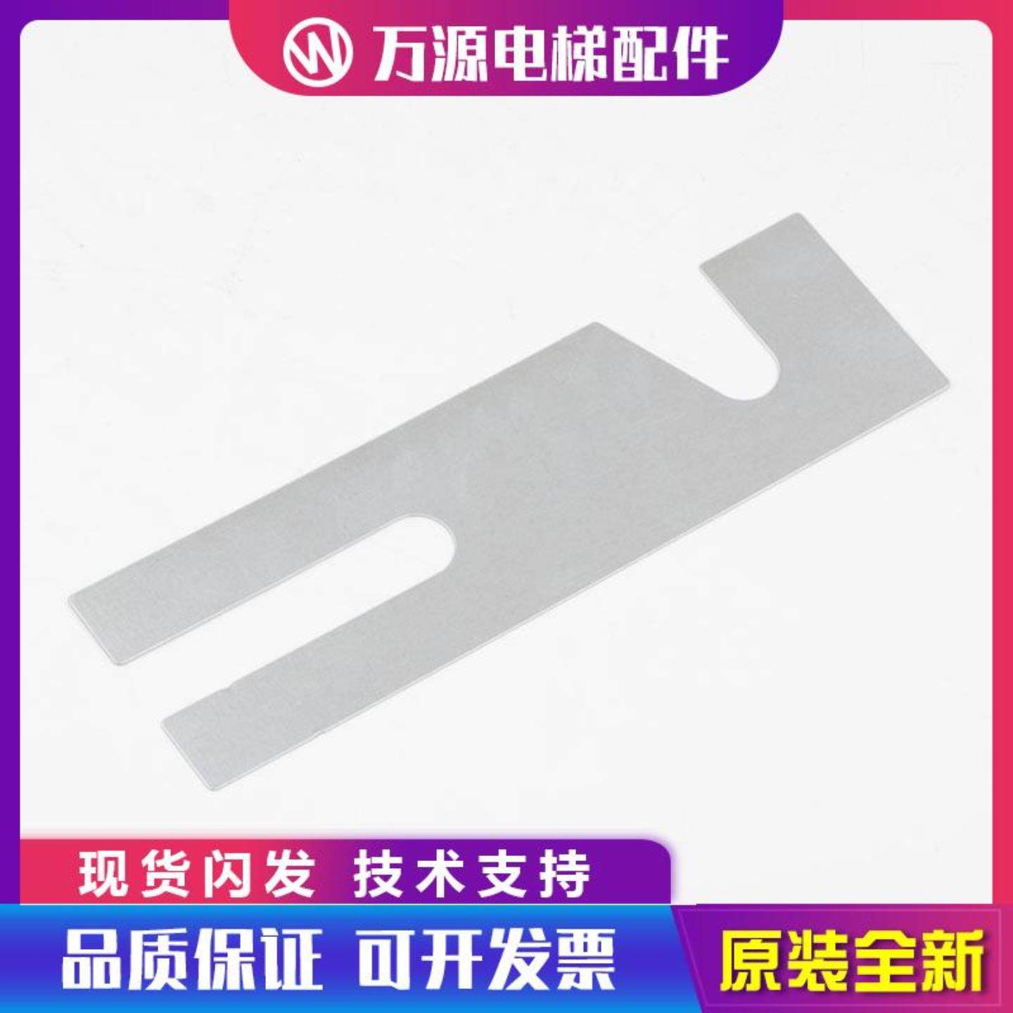 隆兴电梯导轨支架垫片T75 T89 TK5A T114主轨副轨垫片调整垫*