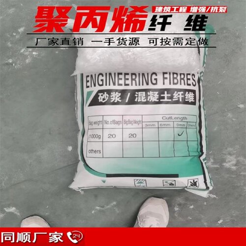 建筑混凝土纤维聚丙烯纤维水泥砂浆增强抗裂耐裂用聚丙烯抗裂纤维