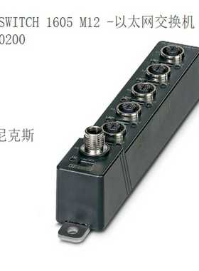 FLSWITCH1605M12-2700200菲尼克斯交换机全新进口