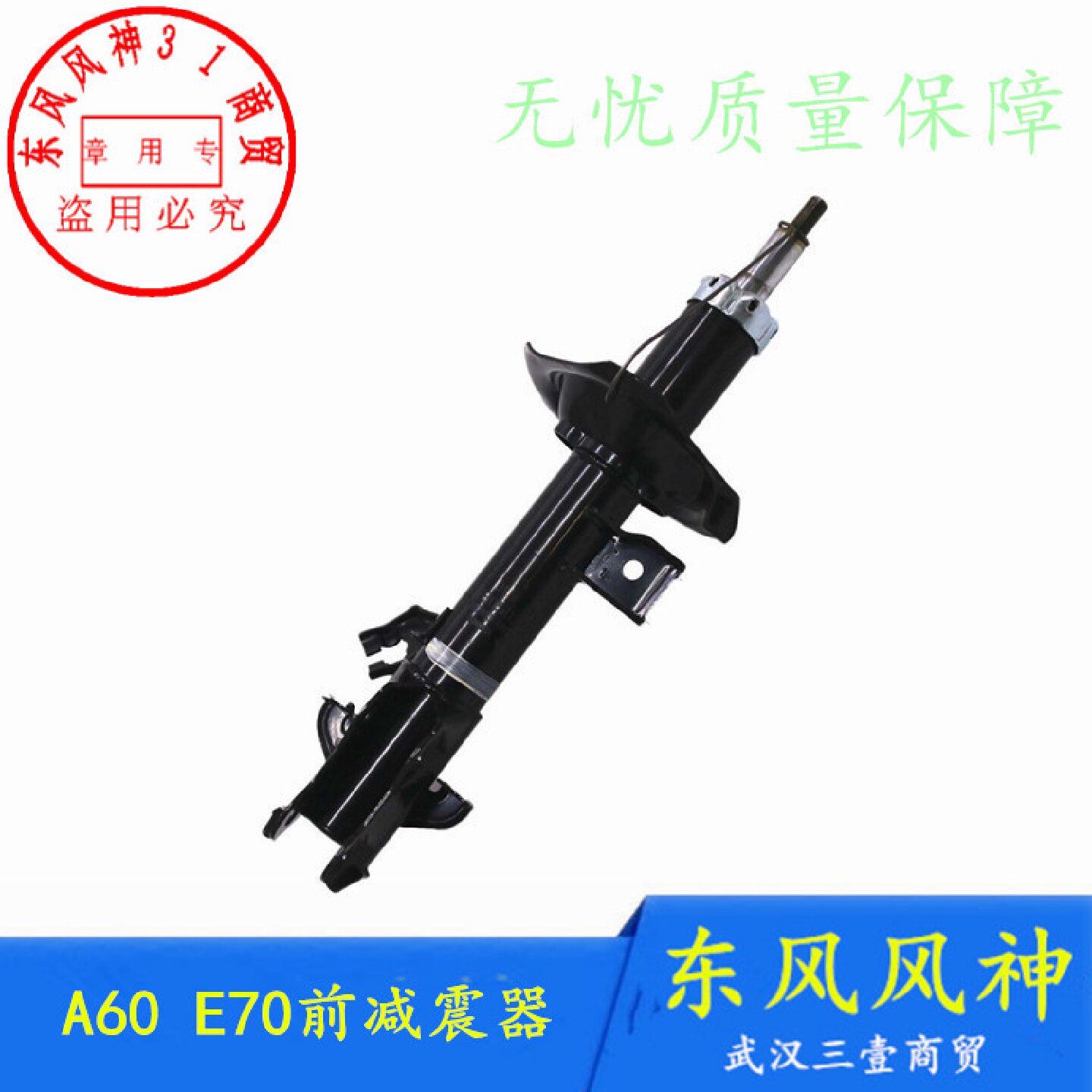 适配东风风神A60前减震器总成E70避震器减震器 正品配件