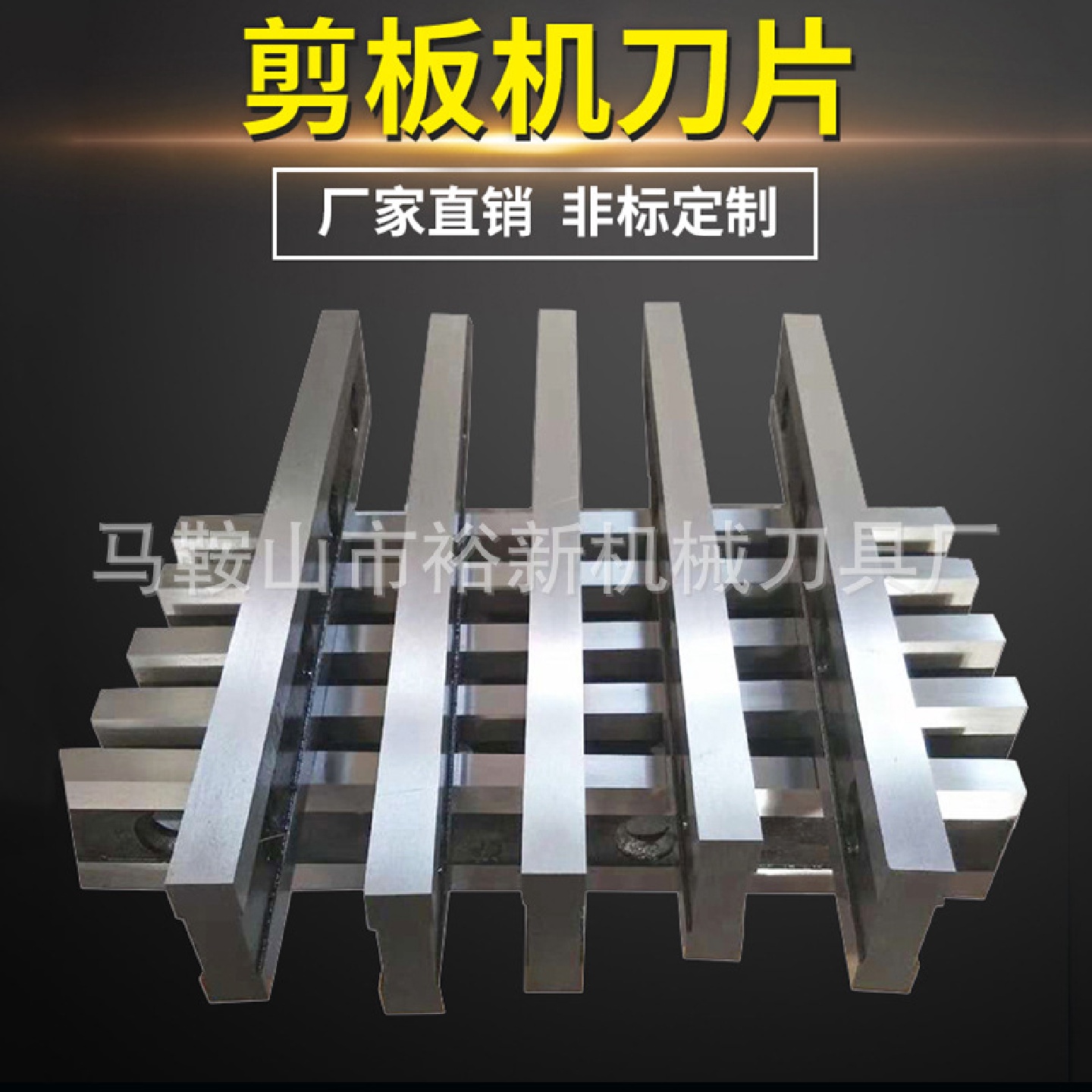 液压剪板机刀片剪板机刀片闸式剪板机刀片数控剪板机刀片厂家