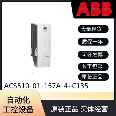 议价ABBACS510-01-157A-4C135全新原装正品ACS51001157A4C135议价