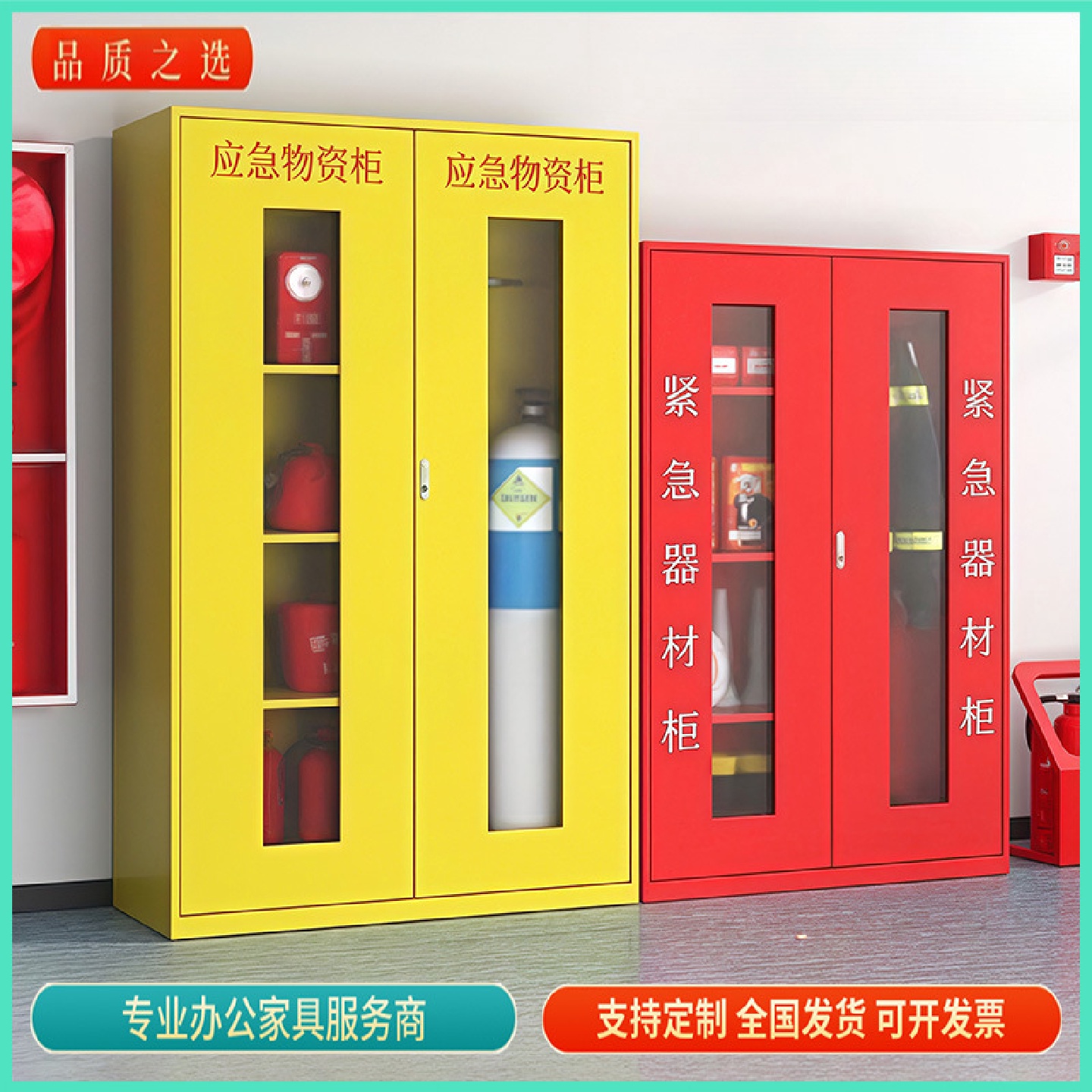 应急物资柜消防救援防汛装备器械存放展示柜紧急防护品物资储备柜