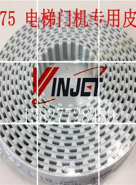 永大门机皮带电梯配件L-075开口齿轮传动同步带宽度19mm材质进口