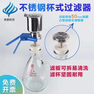 UV墨水滤膜过滤装 50mm 置不锈钢杯式 薄膜过滤器实验室溶剂抽滤47