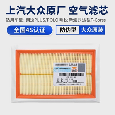 适配朗逸PLUS/POLOPULS明锐新波罗途铠T-Corss空气滤芯滤清器1.5L