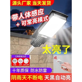 太阳能超亮防水人体感应农村一体灯庭院灯路灯新家用户外费电不