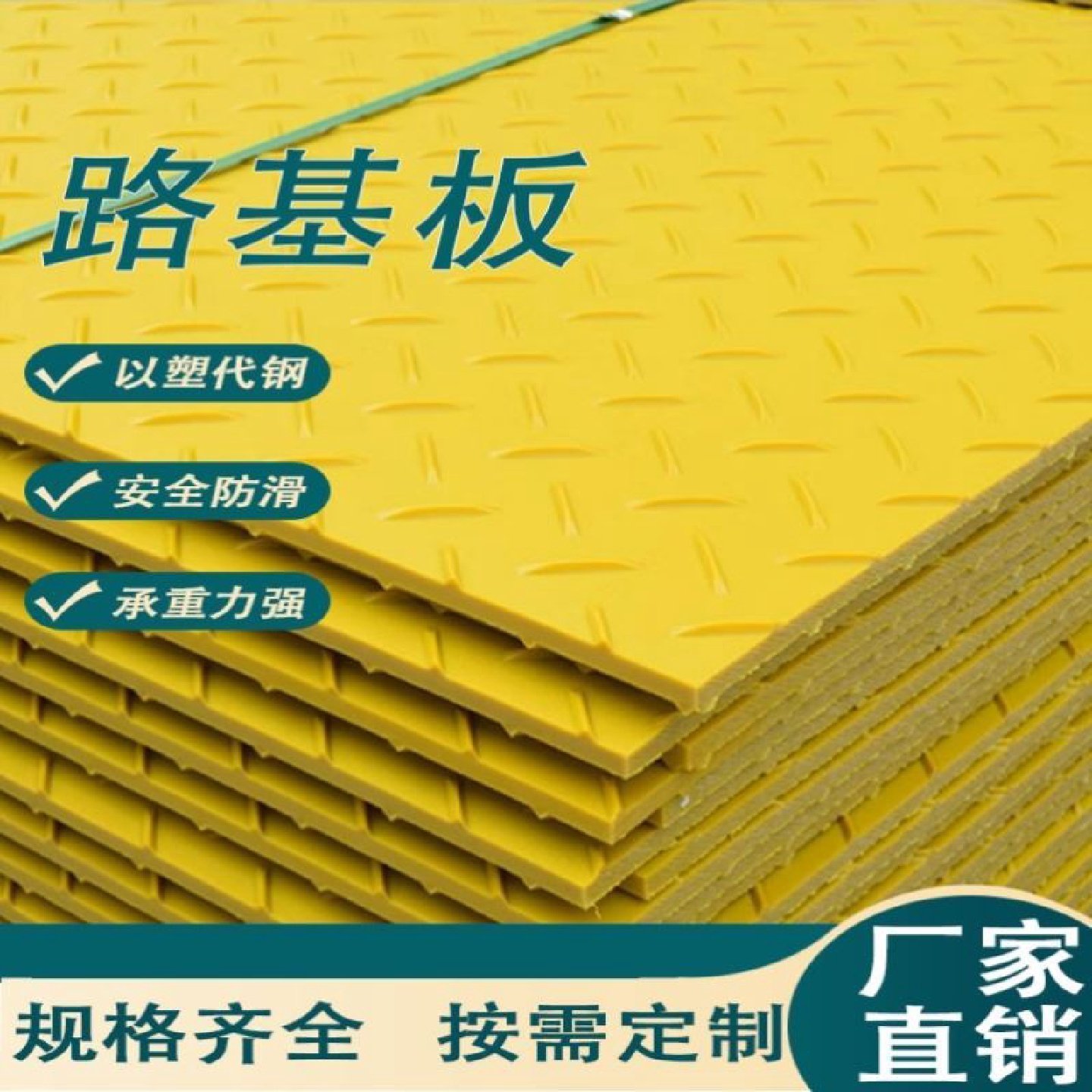 路基板临时泥泞路面铺路板工地隧道专用抗压耐磨施工用移动铺路板,五金/工具,塑料板,淘宝优惠券,粉丝福利购,淘宝优惠卷